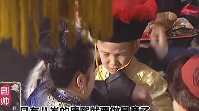 八岁康熙胆识过人 孝庄太后老谋深算