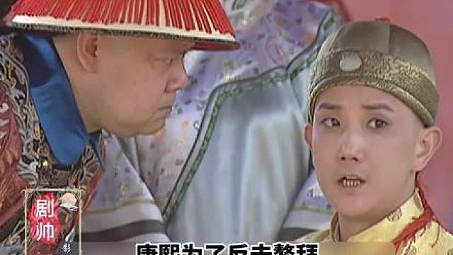 康熙拔掉鳌拜耳目 鳌拜再次安插眼线