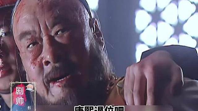鳌拜被人当枪使 康熙后来帮他昭雪