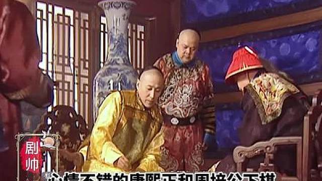 康熙使出连环计 让小太监为自己卖命