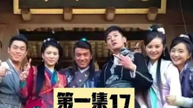 《龙门镖局》第一集17