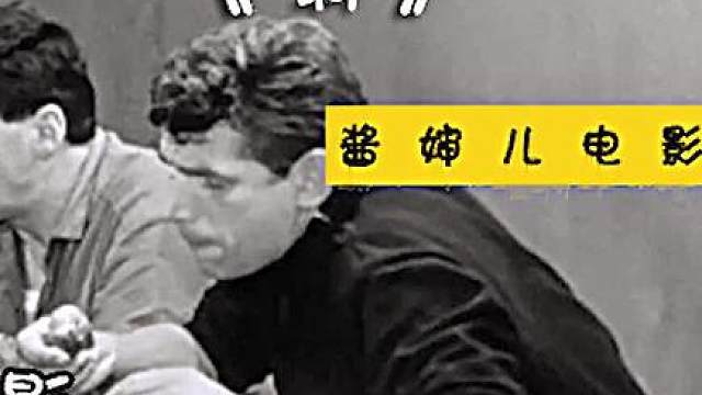 5名犯人策划完美越狱，没成想却是个阴谋的开始《洞》第3段