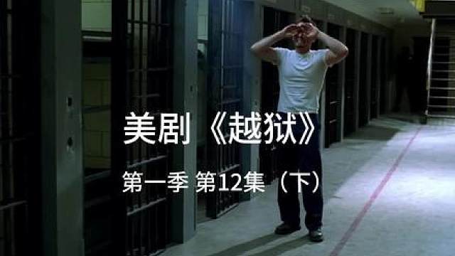 狱警知道手表被偷，迈克尔给下水管道里注水