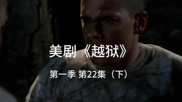 一边逃亡，一边被抓