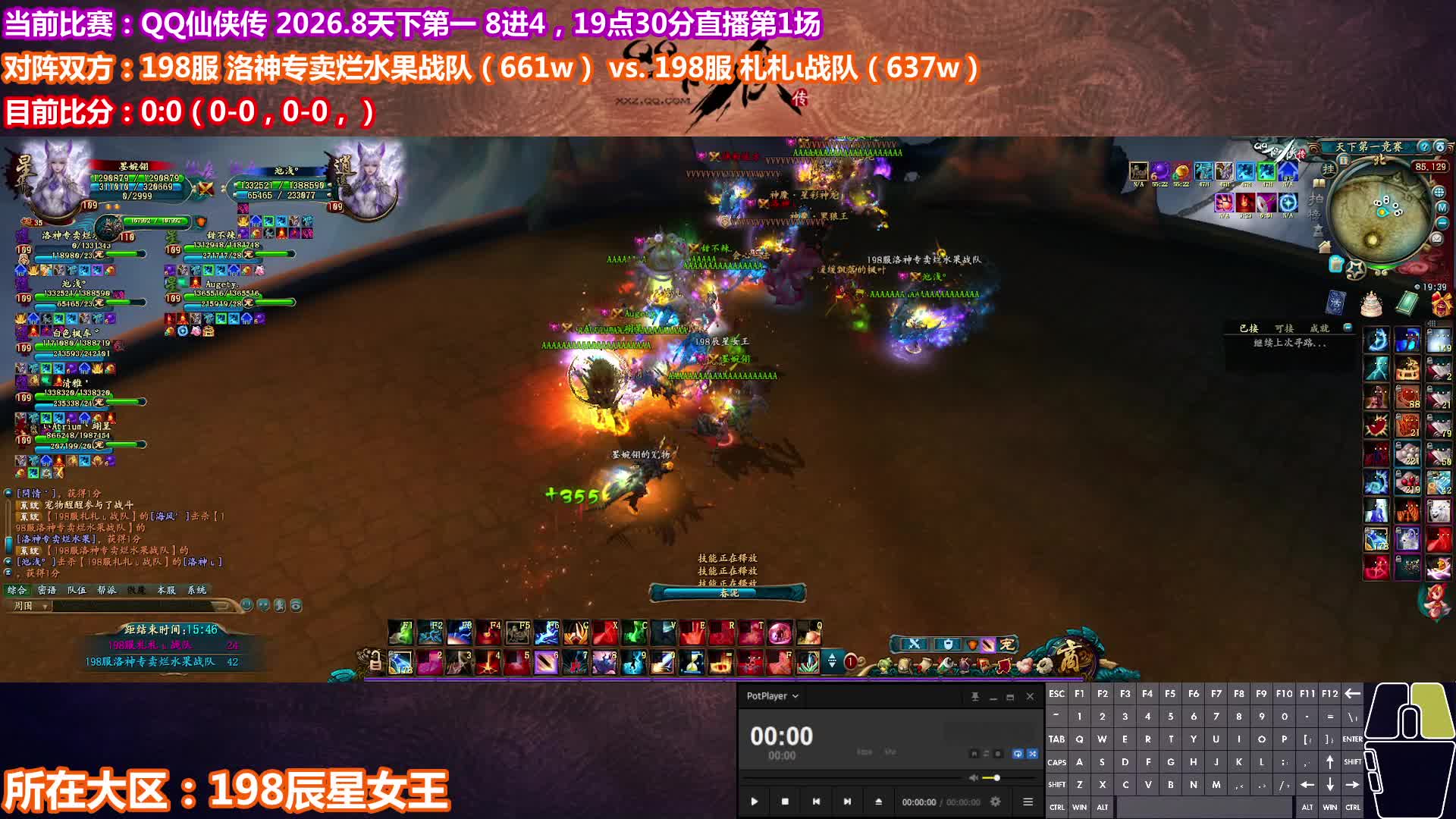 QQ仙侠传 2026.8 天下第一 8进4：云深3队 vs 燃烧2队 （1）