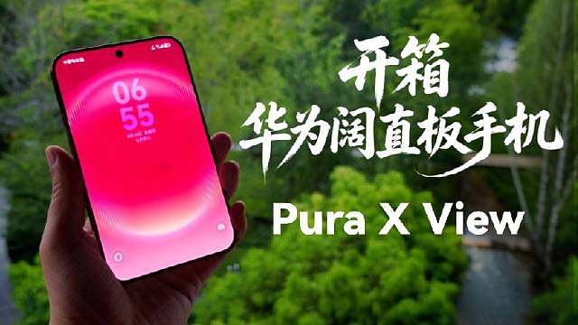 华为今天发布的这个阔直版手机，确实不错。
手机只有200g，手感非常好。
关键的是手机变宽了之后，可