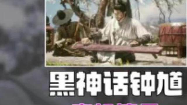 《黑神话 钟馗》发布15分钟实机演示视频！黑神话钟馗实机玩法