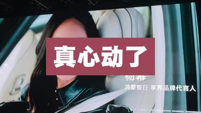 这是真心动了！ 今年最好的电影之一是沈腾的《欢迎来龙餐馆》，今年最值得期待的车之一也是沈腾代言的享界G9！