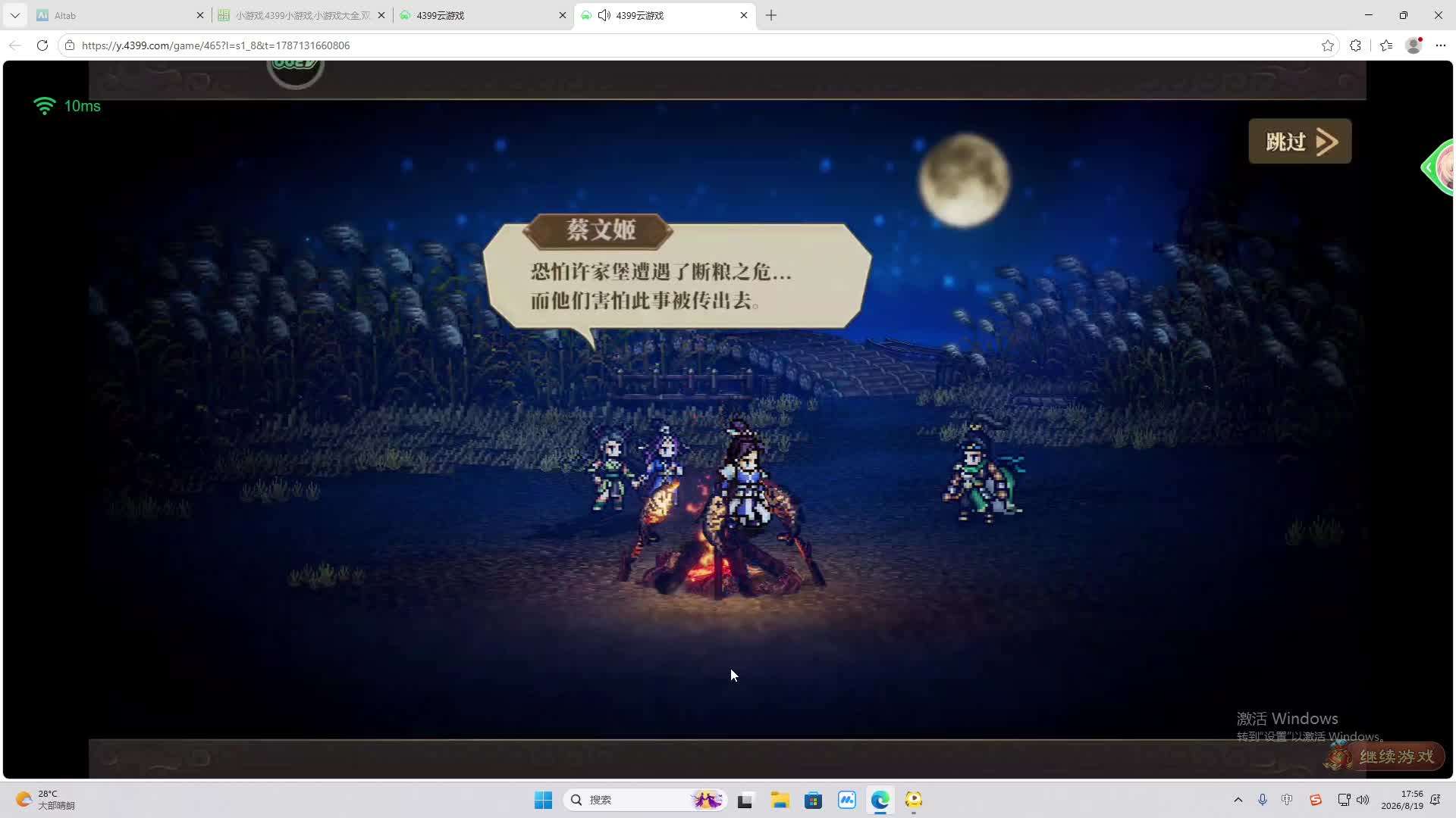 修罗大将军-片段2