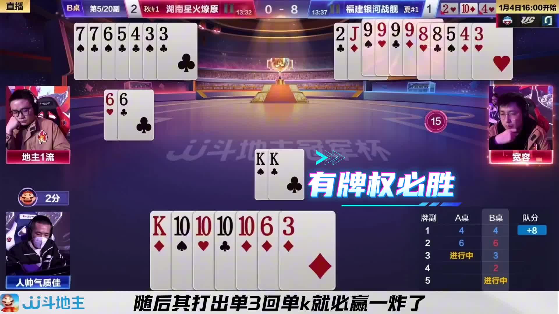 人帅的这两手拆牌操作绝对可以称得上是神来之笔