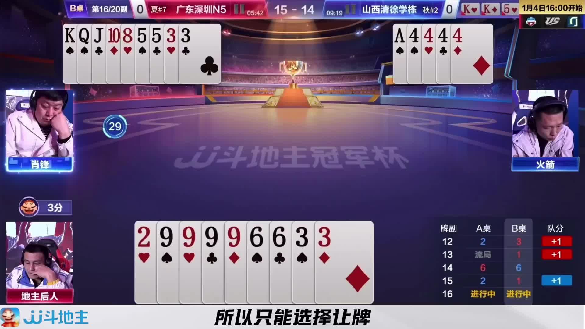 地主后人的记牌能力真是太过恐怖了