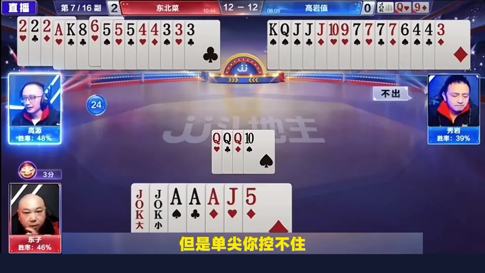 这小配合给地主彻底打崩了