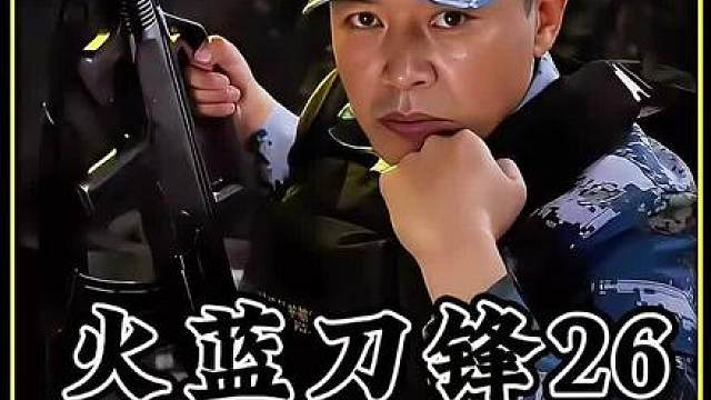 新兵蛋子带着女军官出海 不料误入海盗虎口 接下来让人心惊胆战