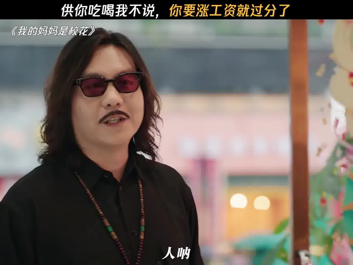 老板：你还蹬鼻子上脸了