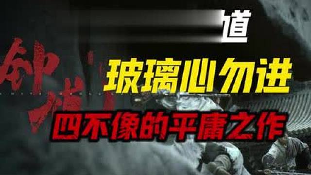 锐评黑神话钟馗，道不道侠不侠，不知道要做什么