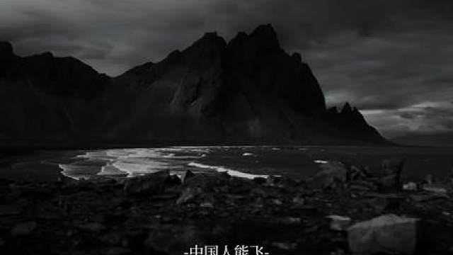 “中国人能飞”