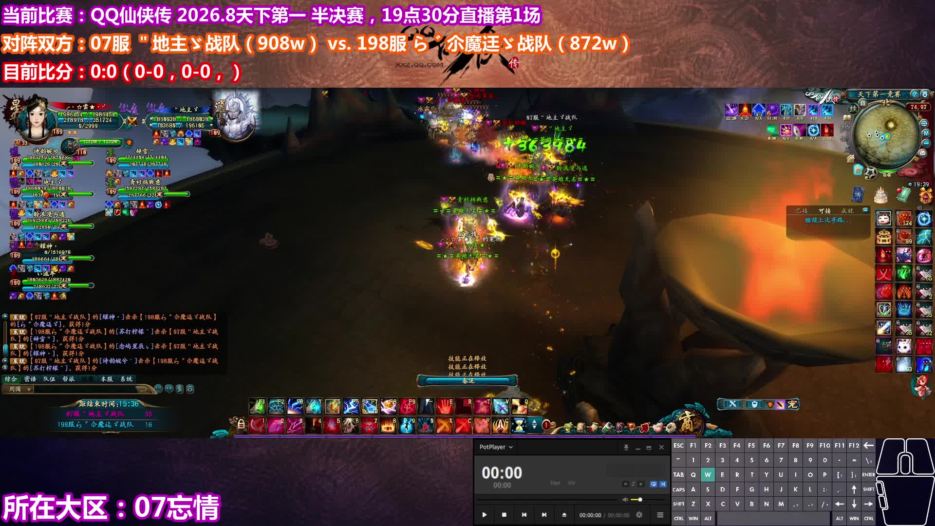 QQ仙侠传 2026.8 天下第一 半决赛：无名 vs 不落 （1）