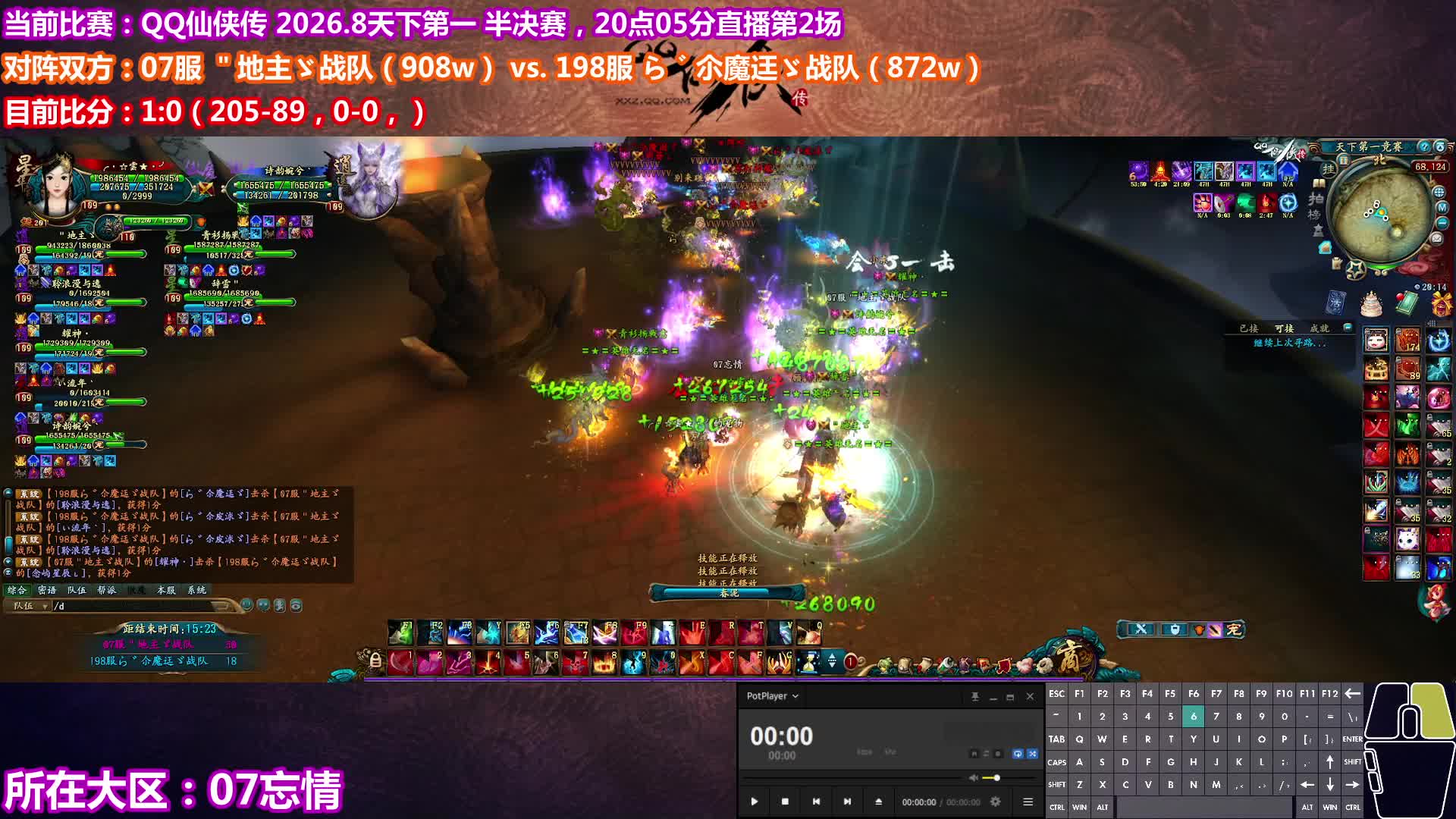 QQ仙侠传 2026.8 天下第一 半决赛：无名 vs 不落 （2）