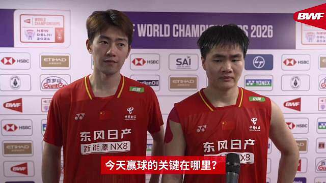 【】2026年羽毛球世锦赛1/4决赛，梁伟铿/王昶2-0兰基雷迪/谢提，梁王组合击败印度组合，打进男
