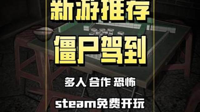 林正英版吞噬 多人合作恐怖游戏 僵尸驾到！