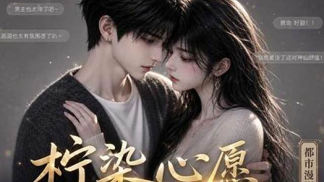 《柠染心愿》