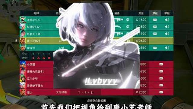 手瓦主播联赛唐小艺老师的六杀思路pov解析！ovo