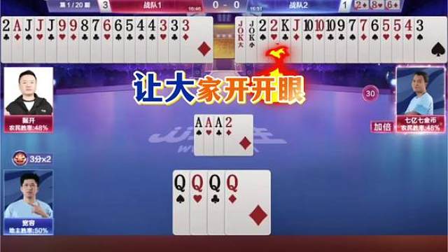 这牌真是让我开了眼了，空手QQQQ炸直接认输