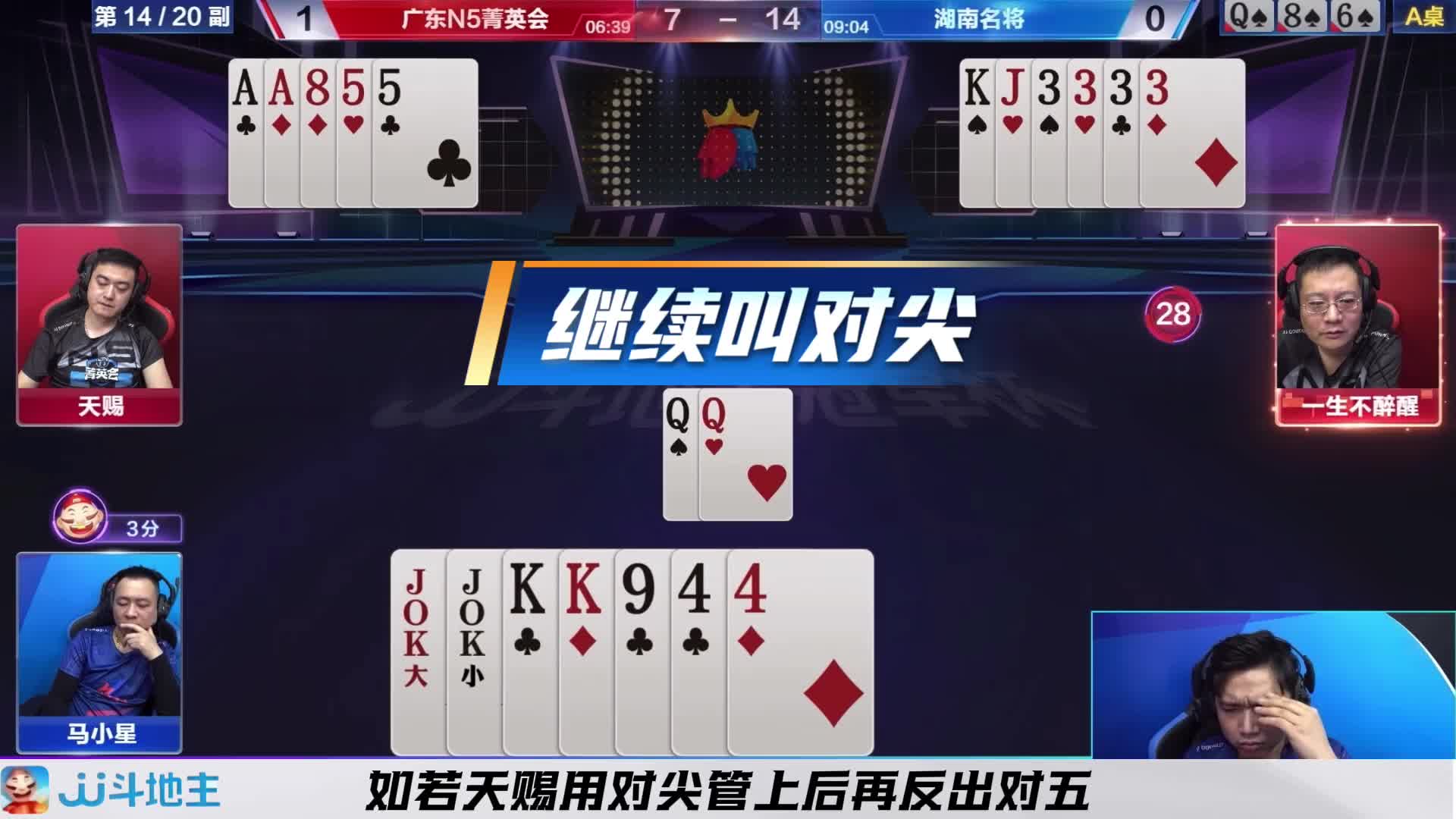 下家农民强势引领牌路避免了同伴犯错的可能