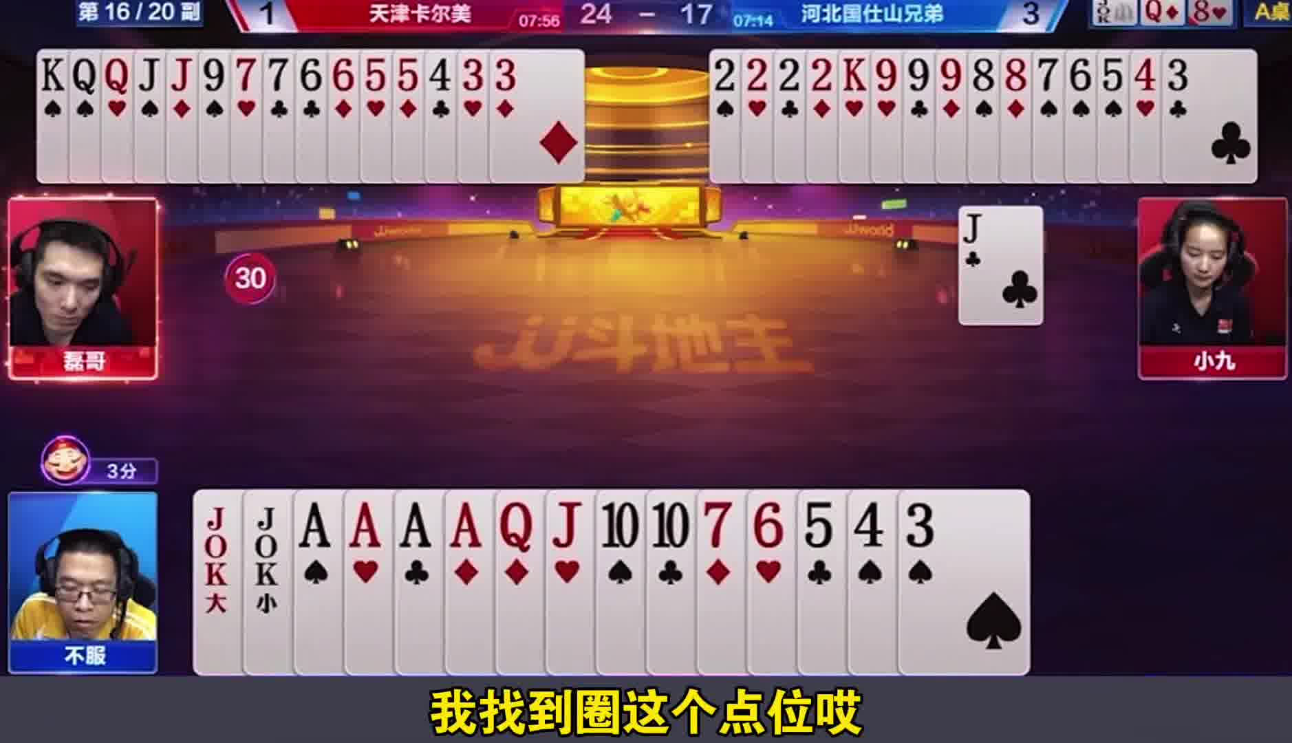 三炸冤家牌地主也是没招
