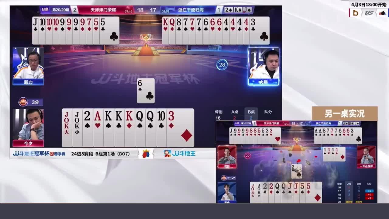 最后一副牌上演了逆天绝杀的好戏
