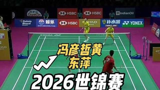 冯彦哲黄东萍让一追二逆转队友晋级半决赛！