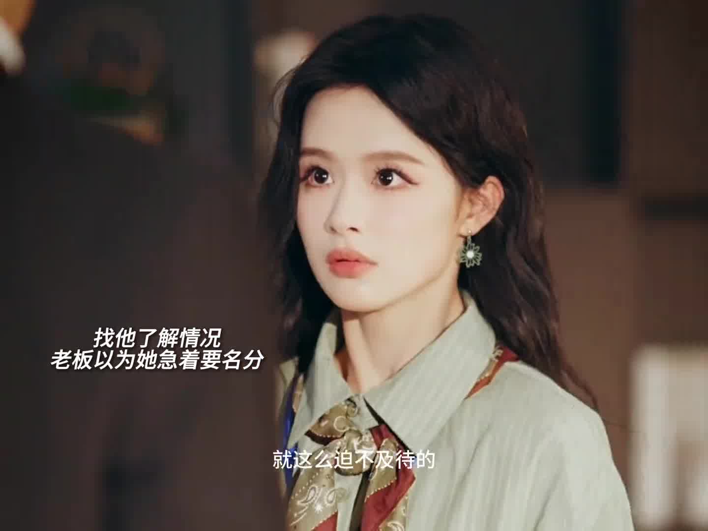 职场小透明将老板当成小说原型，两人因误会结缘