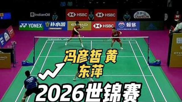 激战三局，冯彦哲黄东萍晋级决赛！