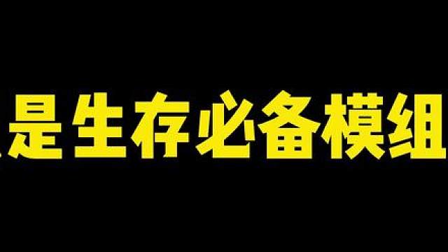 什么是生存必备模组！自动替换？还免费？这才是良心模组！