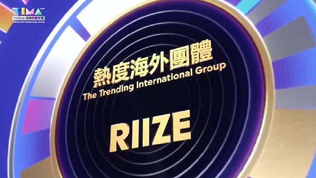 26.8.22 黑x 搬运更新
2026 TIMA 国际音乐大赏 获奖“热度海外团体” 获奖感言
2