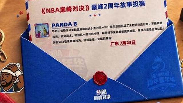 巅峰对决二周年暖心评论！ 感谢每一位在评论区留下故事的巅峰Boss们，一路相伴感恩有你我们球场见！