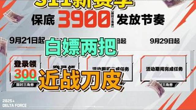 怜悯2.0还是吴彦祖皮肤！s11新赛季能白嫖两把刀皮！