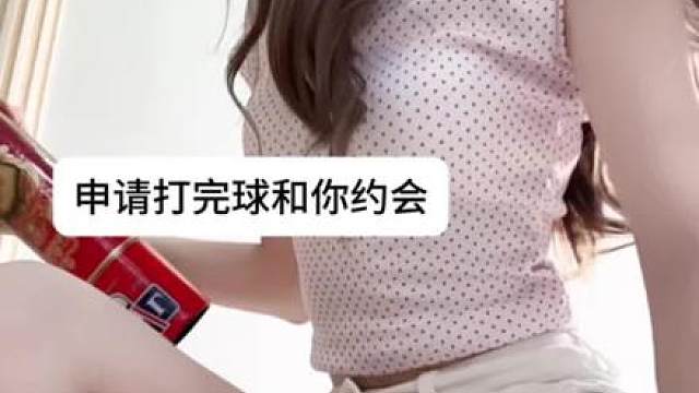 你的杀球像撒娇
