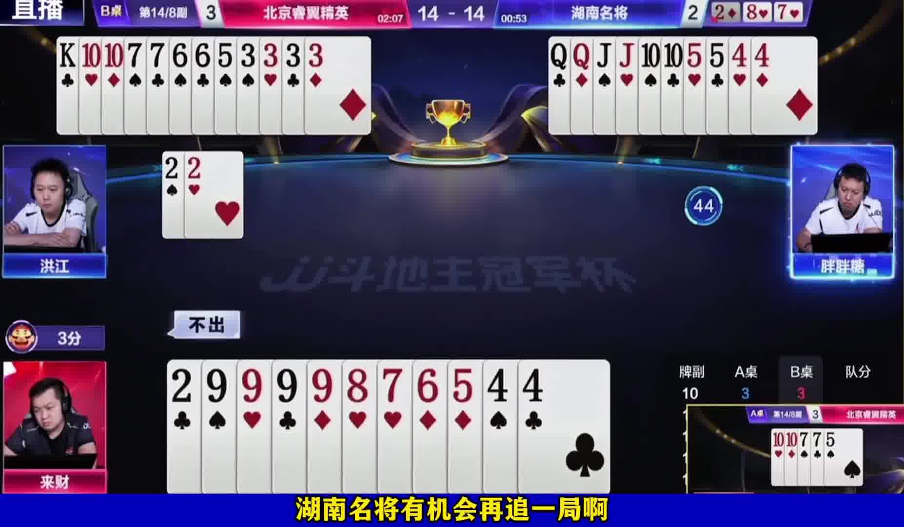来财搏杀多输一炸加副被绝杀