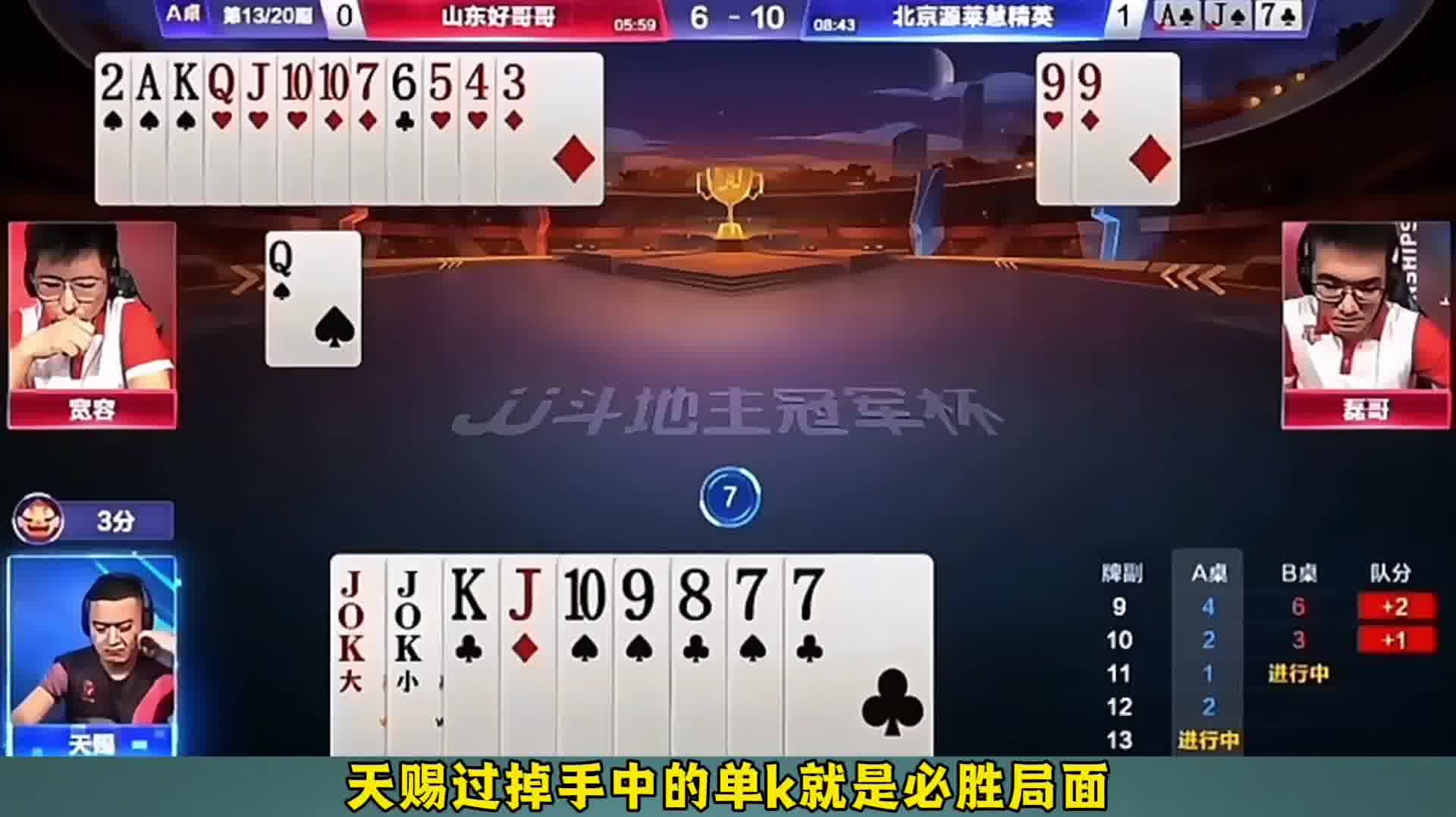 地主贪炸结果手中的顺子被农民牢牢困住