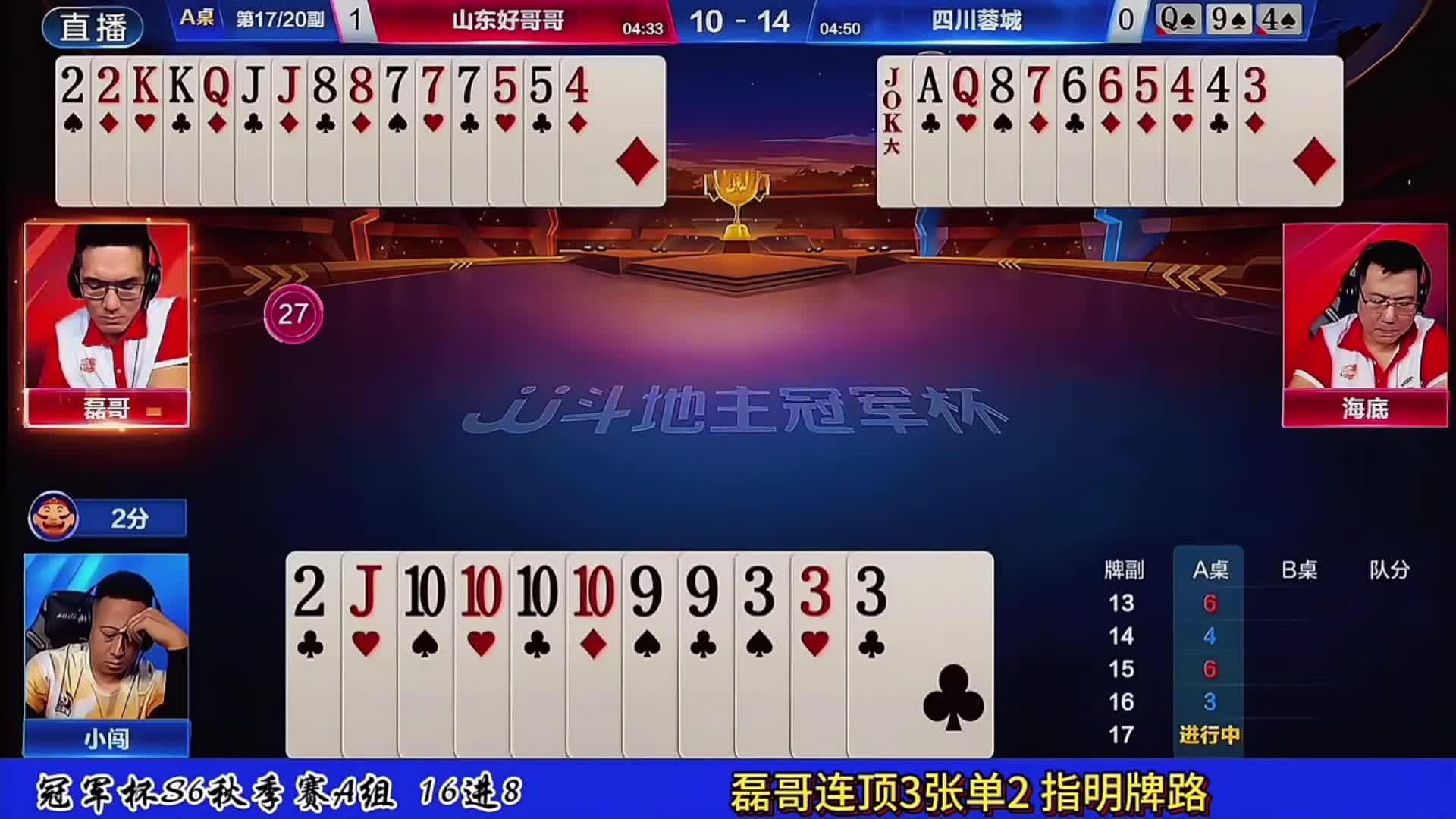 磊哥连顶3张单2指明牌路