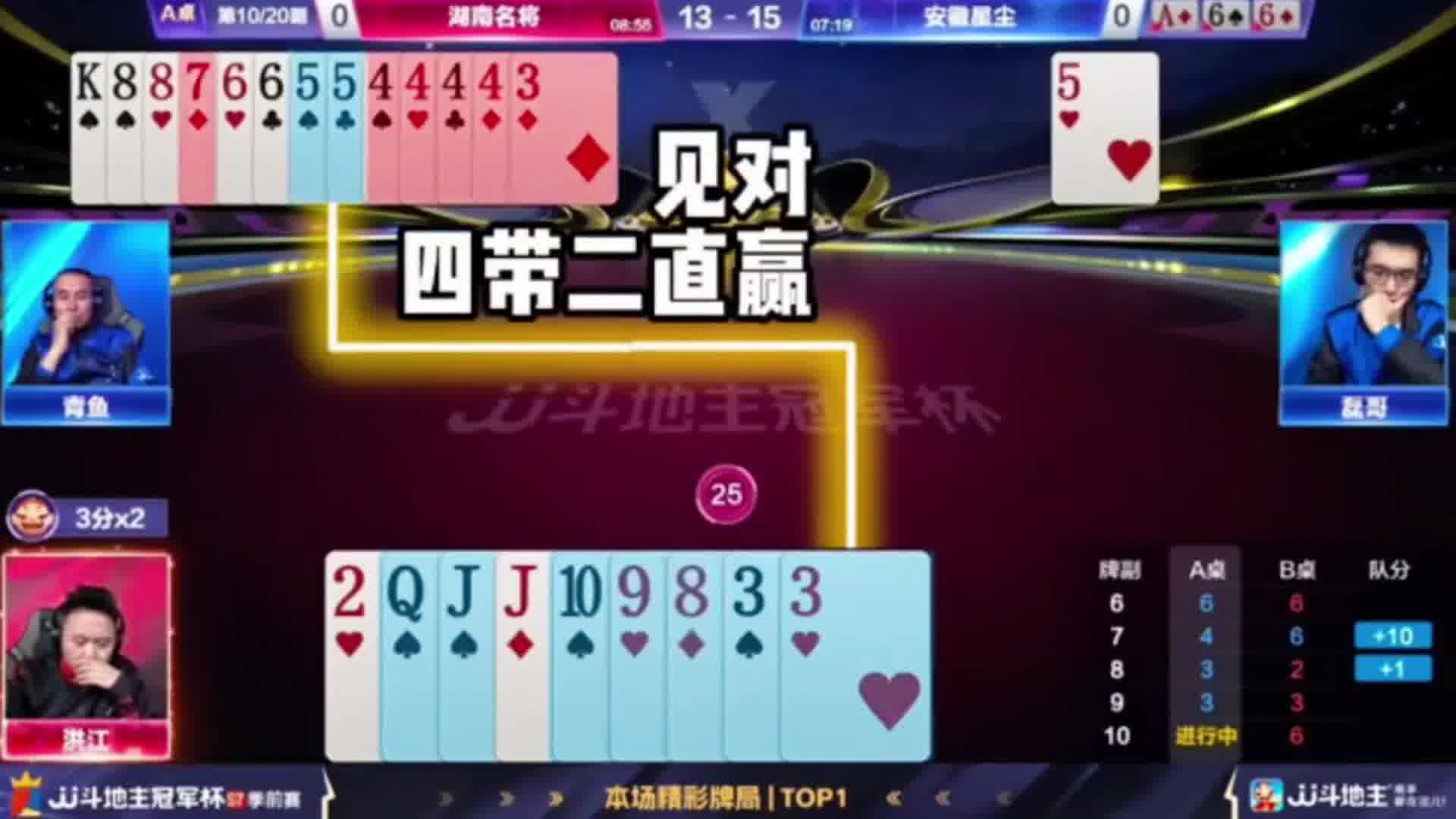 四带二对直赢