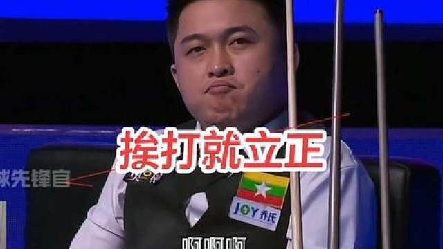 挨打就立正
