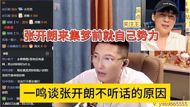 一鸣谈张开朗不听话原因，张开朗来集梦前就有自己势力