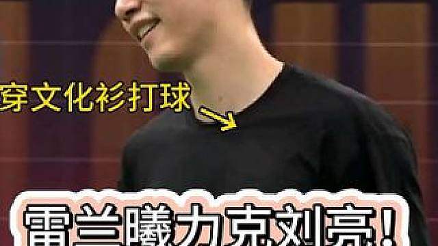 你雷兰曦叔叔第一次打林丹杯就杀进四强！