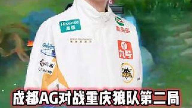 成都AG vs 重庆狼队，道崽艾琳完成五连绝世，小麦这波上道