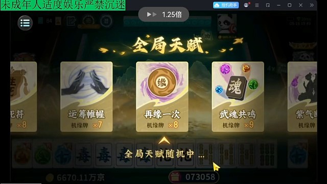功夫麻将