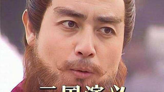 【深度精讲】周瑜施计困刘备，锦囊妙计破东吴死局