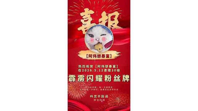 喜报喜报