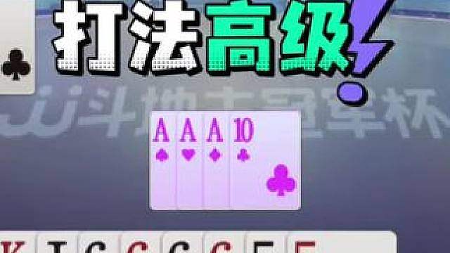 斗地主高手操作